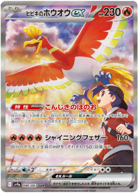 Heat Wave Arena SV9a Booster Pack [JPN] (LIVE OPENING) image 1