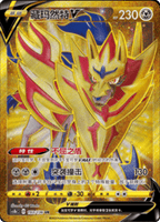DYNAMAX CLASH CS1B Slim Booster Pack [CN] (LIVE OPENING) image 6