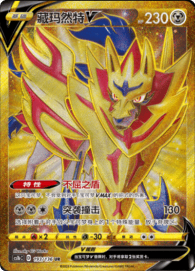 DYNAMAX CLASH CS1B Slim Booster Pack [CN] (LIVE OPENING) image 6