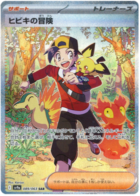 Heat Wave Arena SV9a Booster Pack [JPN] (LIVE OPENING) image 3