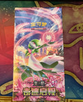 Miracle Journey CSV2 Slim Booster Box [CN] image 0