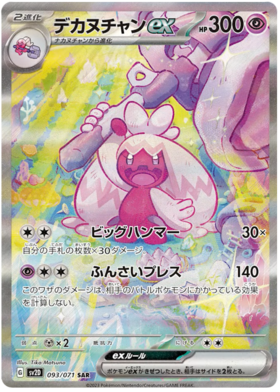Clay Burst SV2D Booster Pack [JPN] (LIVE OPENING) image 2