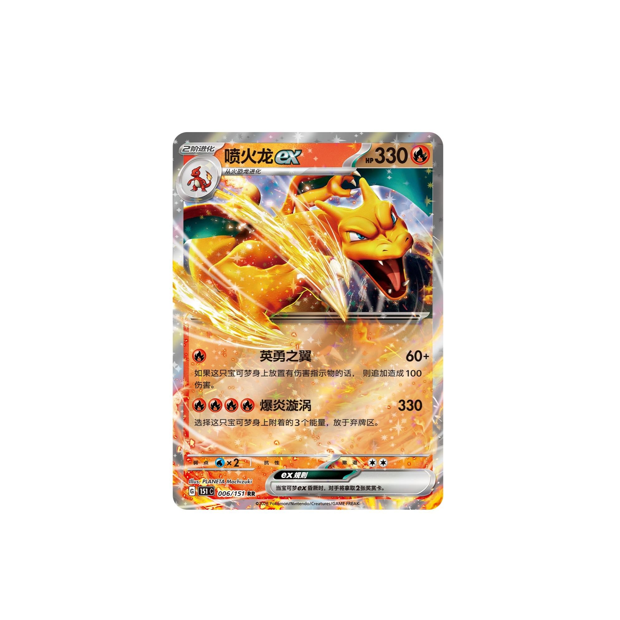 Collect 151 Hope ex Coin Box [CN] image 2