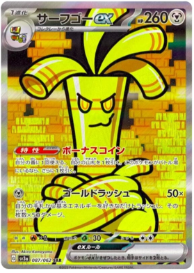 Raging Surf SV3a Booster Pack [JPN] (LIVE OPENING) image 3