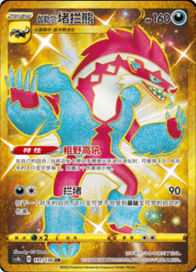 DYNAMAX CLASH CS1B Slim Booster Pack [CN] (LIVE OPENING) image 4
