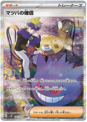Wild Force SV5M Booster Pack [JPN] (LIVE OPENING) image 4