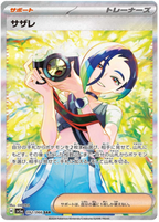 Crimson Haze SV5a Booster Pack [JPN] (LIVE OPENING) image 2