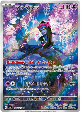 Mask of Change SV6 Booster Pack [JPN] (LIVE OPENING) image 4