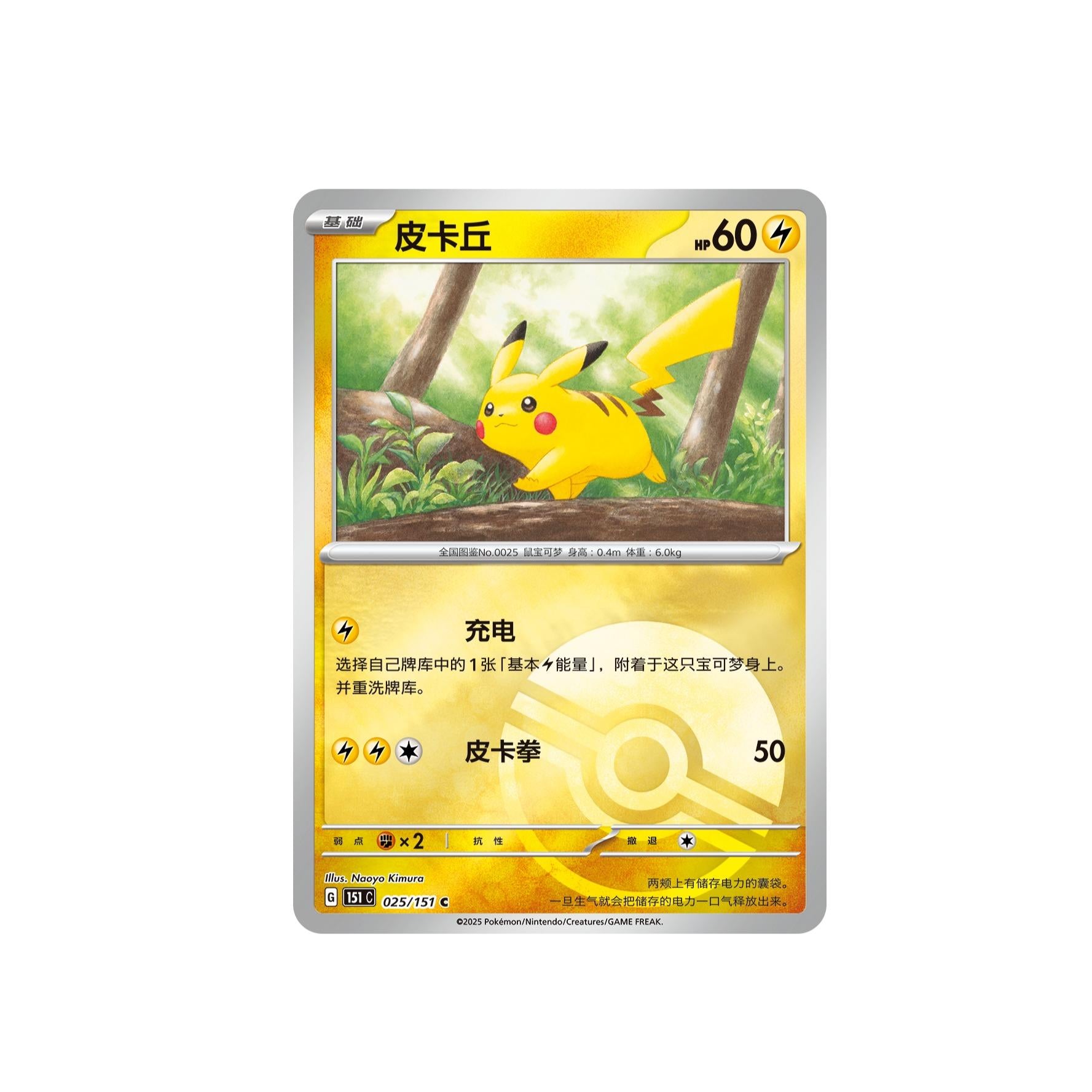 Collect 151 Surprise Coin Box [CN] image 1