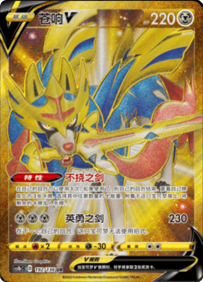 DYNAMAX CLASH CS1B Slim Booster Pack [CN] (LIVE OPENING) image 5