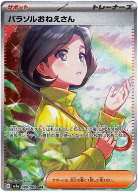 Raging Surf SV3a Booster Pack [JPN] (LIVE OPENING) image 1