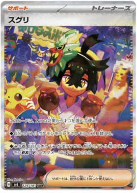 Mask of Change SV6 Booster Pack [JPN] (LIVE OPENING) image 2