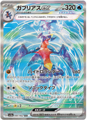 Raging Surf SV3a Booster Pack [JPN] (LIVE OPENING) image 2