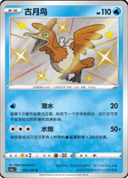 DYNAMAX CLASH CS1A Slim Booster Pack [CN] (LIVE OPENING) image 7