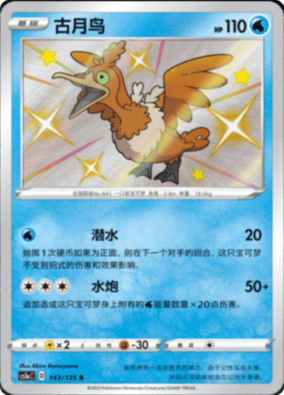 DYNAMAX CLASH CS1A Slim Booster Pack [CN] (LIVE OPENING) image 7