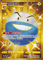 DYNAMAX CLASH CS1A Slim Booster Pack [CN] (LIVE OPENING) image 6