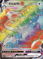 DYNAMAX CLASH CS1A Slim Booster Pack [CN] (LIVE OPENING) image 5