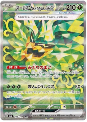 Mask of Change SV6 Booster Pack [JPN] (LIVE OPENING) image 3