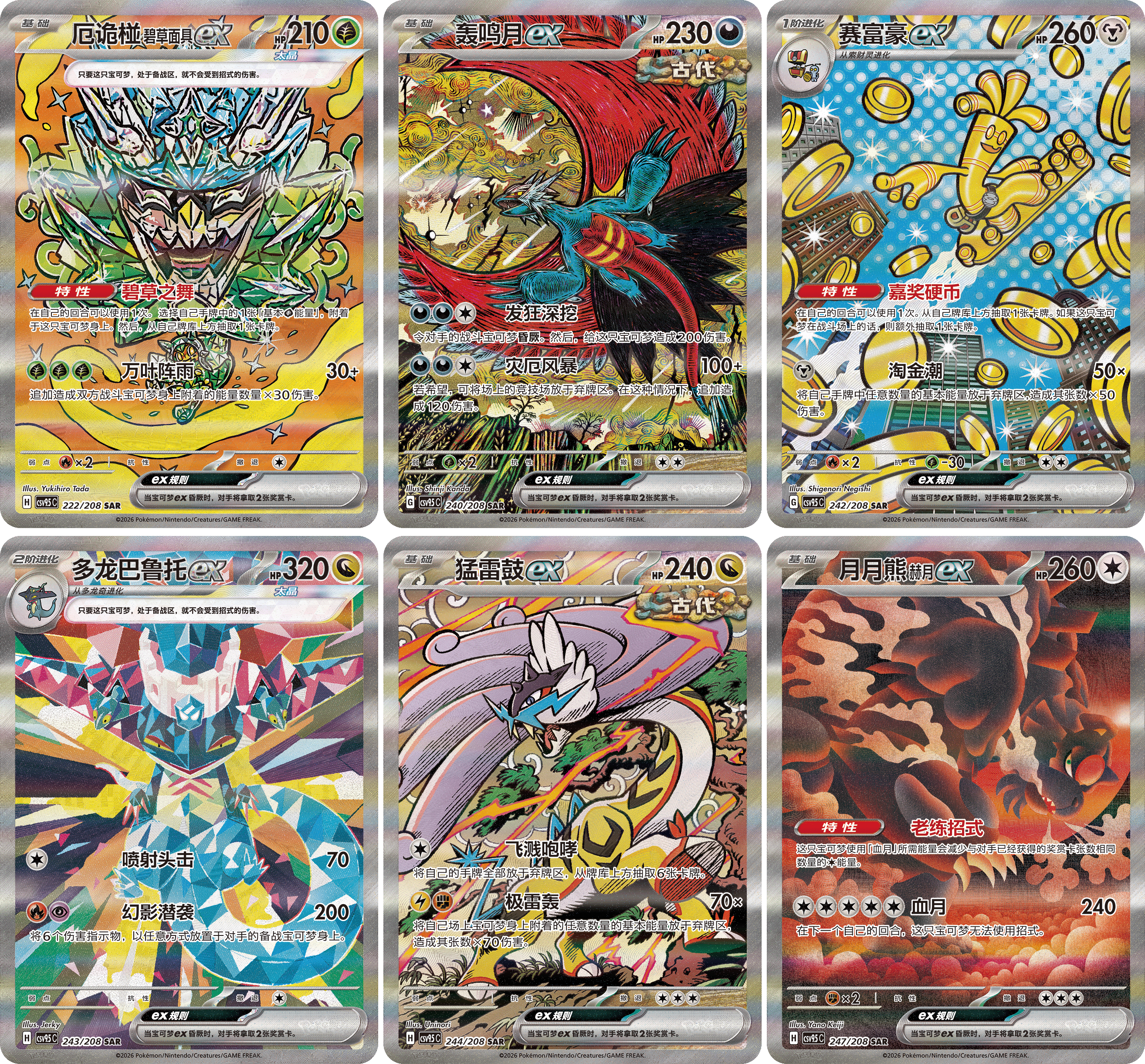 Terastal Gathering CSV9.5C Booster Box [CN]