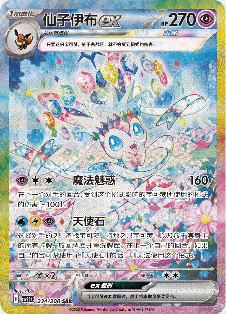 Terastal Gathering CSV9.5C Tin Gift Box