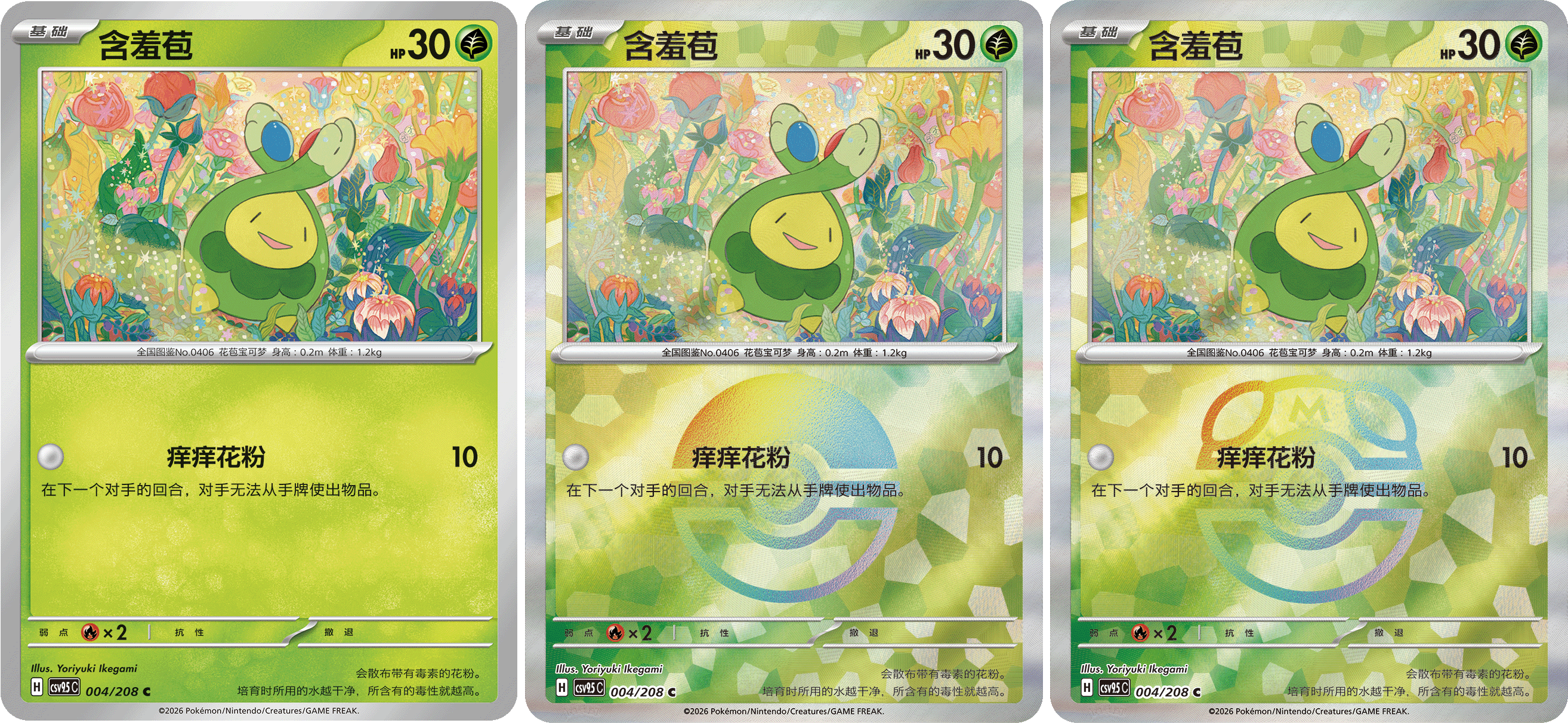 Terastal Gathering CSV9.5C Booster Box [CN]