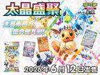 Terastal Gathering CSV9.5C Booster Box [CN]