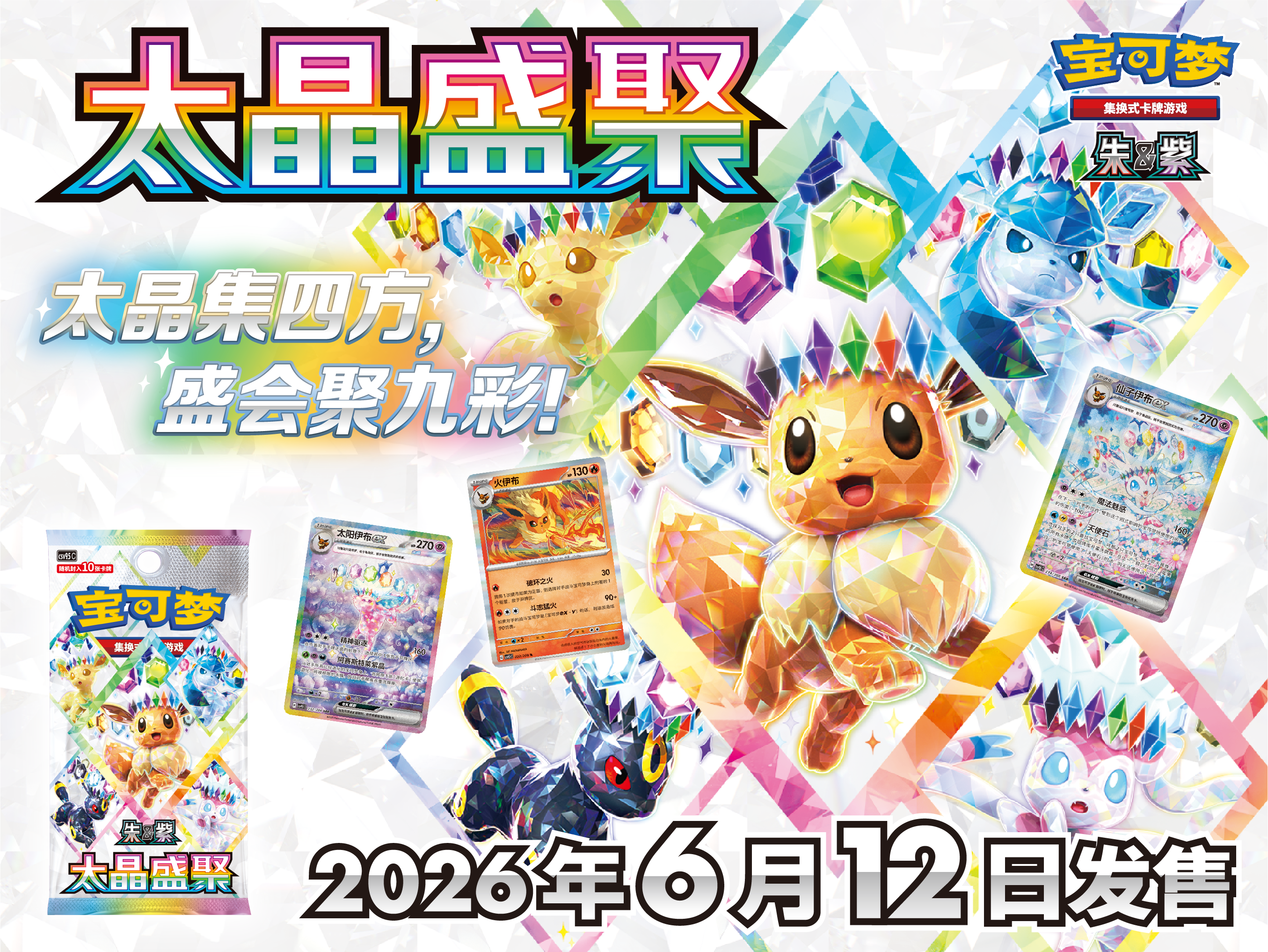 Terastal Gathering CSV9.5C Booster Box [CN]